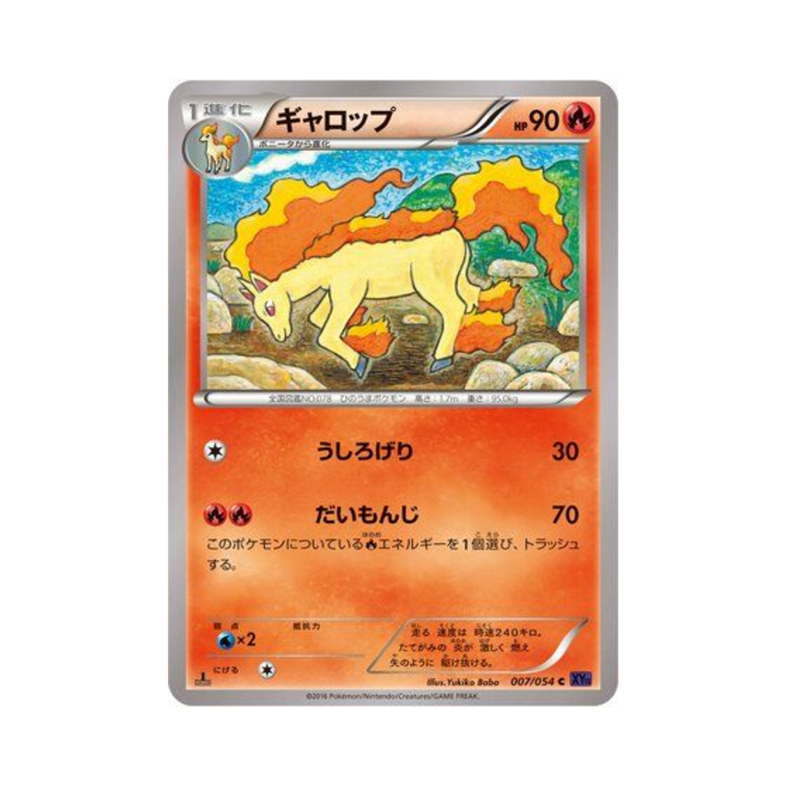 포켓몬 TCG 날쌩마 C 타오르는 투사 퍼스트 에디션 (일어판)(Pokemon TCG Rapidash C Fever Burst Fighter 1st Edition (Japanese Ver.)) - 1