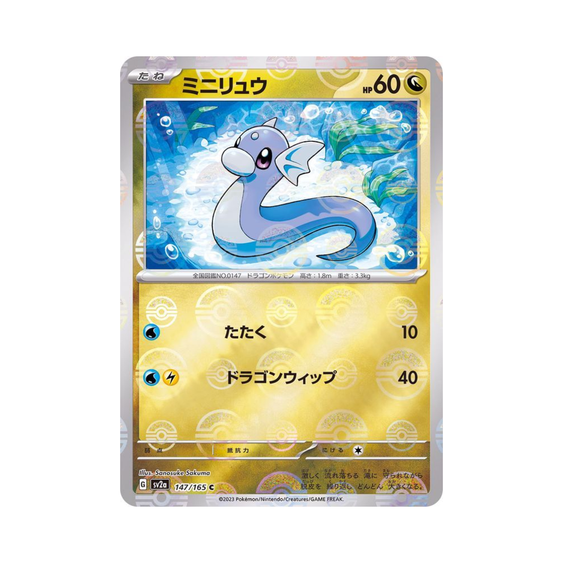 포켓몬 TCG 미뇽 C 몬스터볼 미러 포켓몬 카드 151 (일어판)(Pokemon TCG Dratini C Monsterball Mirror Pokemon Card 151 (Japanese Ver.)) - 1