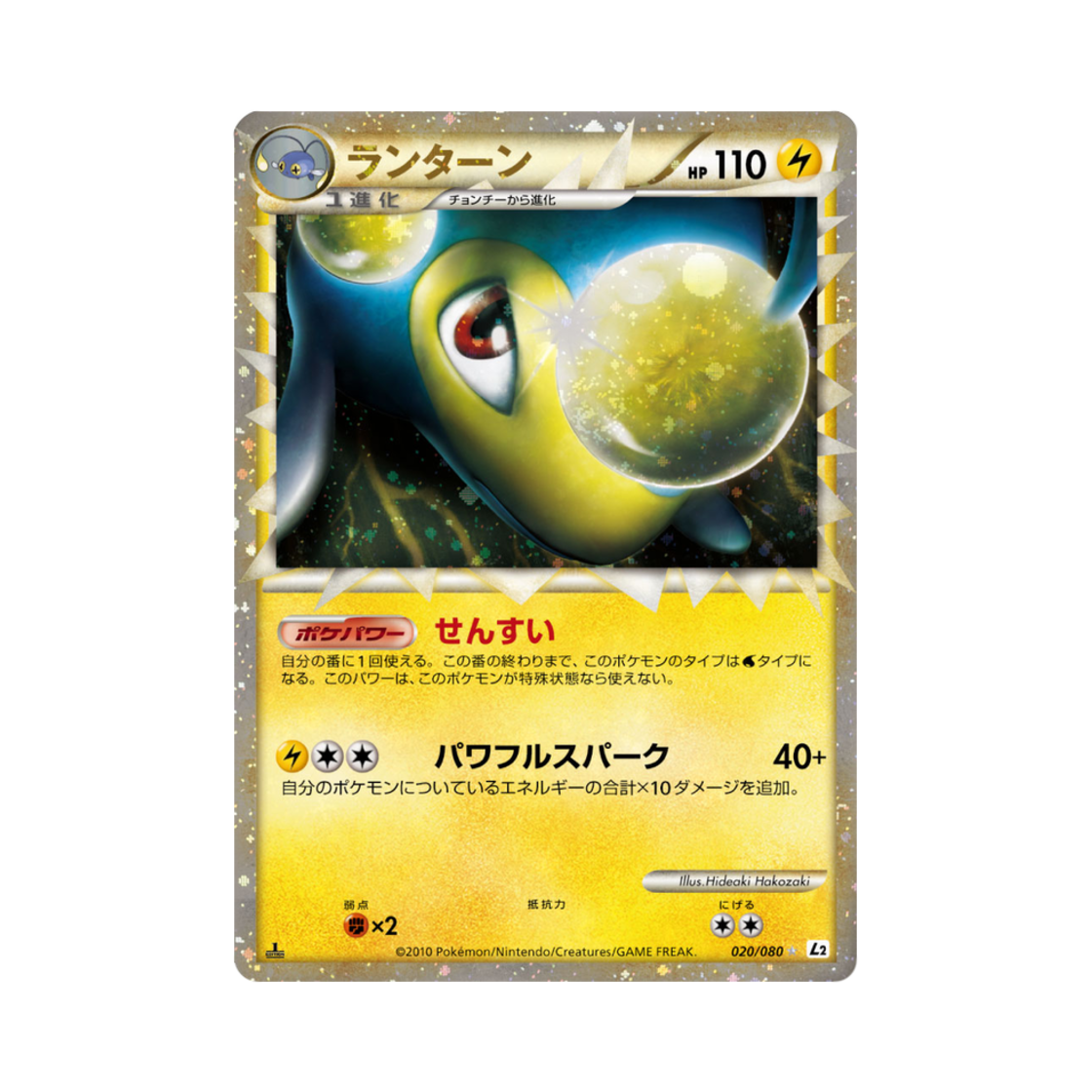 L2020-080 Pokemon TCG Lanturn R Reviving Legends (Japanese Ver.)