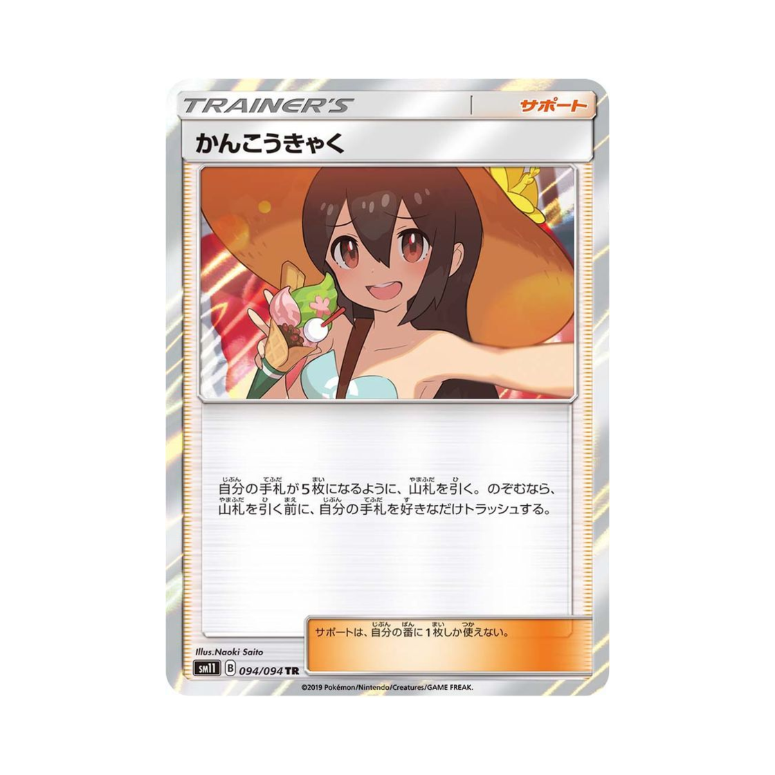 SM11094-094 Pokemon TCG Sightseer TR Miracle Twin (Japanese Ver.)