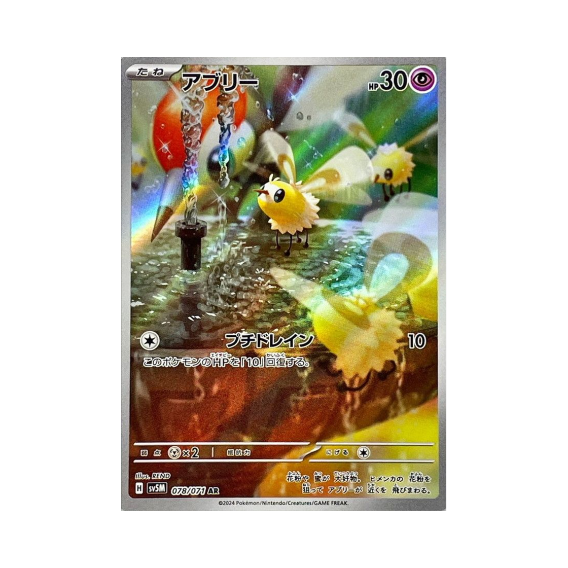 SV5M078-071 Pokemon TCG Cutiefly AR Cyber Judge (Japanese Ver.)