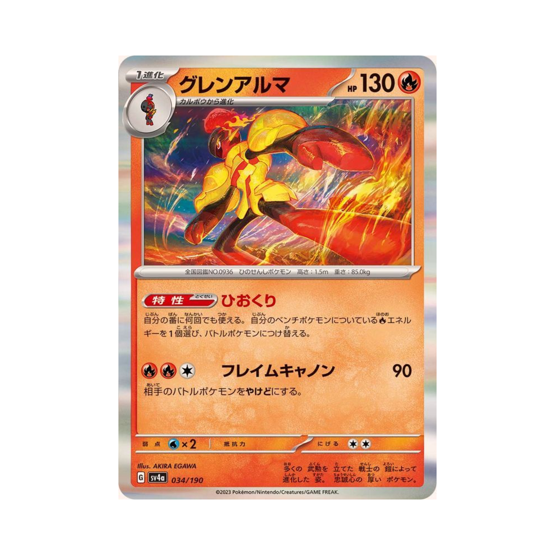 포켓몬 TCG 카디나르마 샤이니 트레져 ex (일어판)(Pokemon TCG Armarouge Shiny Treasure ex (Japanese Ver.)) - 1