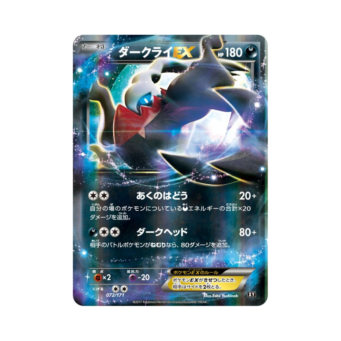 XY072-171 Pokemon TCG Darkrai ex RR THE BEST OF XY (Japanese Ver.)