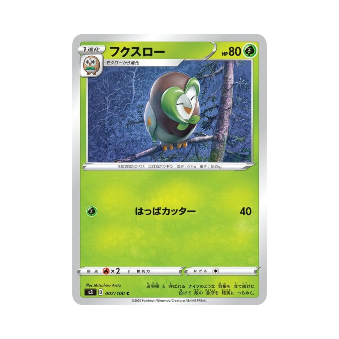 포켓몬 TCG 빼미스로우 C 무한존 (일어판)(Pokemon TCG Dartrix C Infinity Zone (Japanese Ver.))