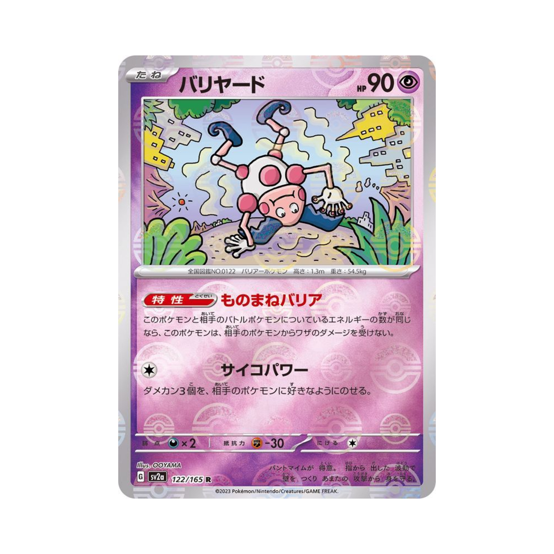 포켓몬 TCG 마임맨 R 몬스터볼 미러 포켓몬 카드 151 (일어판)(Pokemon TCG Mr. Mime R Monsterball Mirror Pokemon Card 151 (Japanese Ver.)) - 1