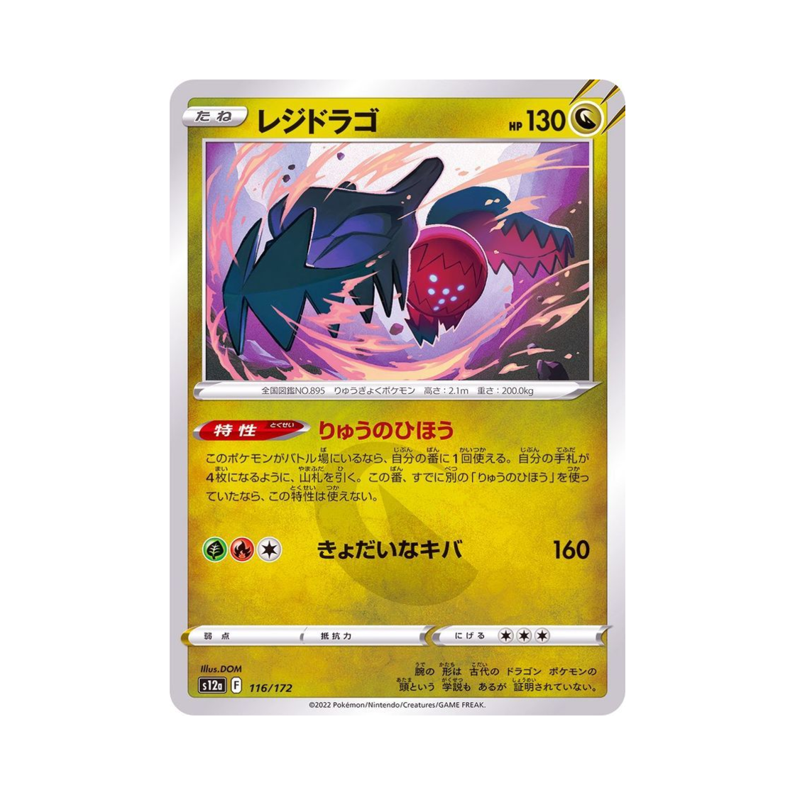 포켓몬 TCG 레지드래고 VSTAR 유니버스 (일어판)(Pokemon TCG Regidrago VSTAR Universe Verse (Japanese Ver.)) - 1