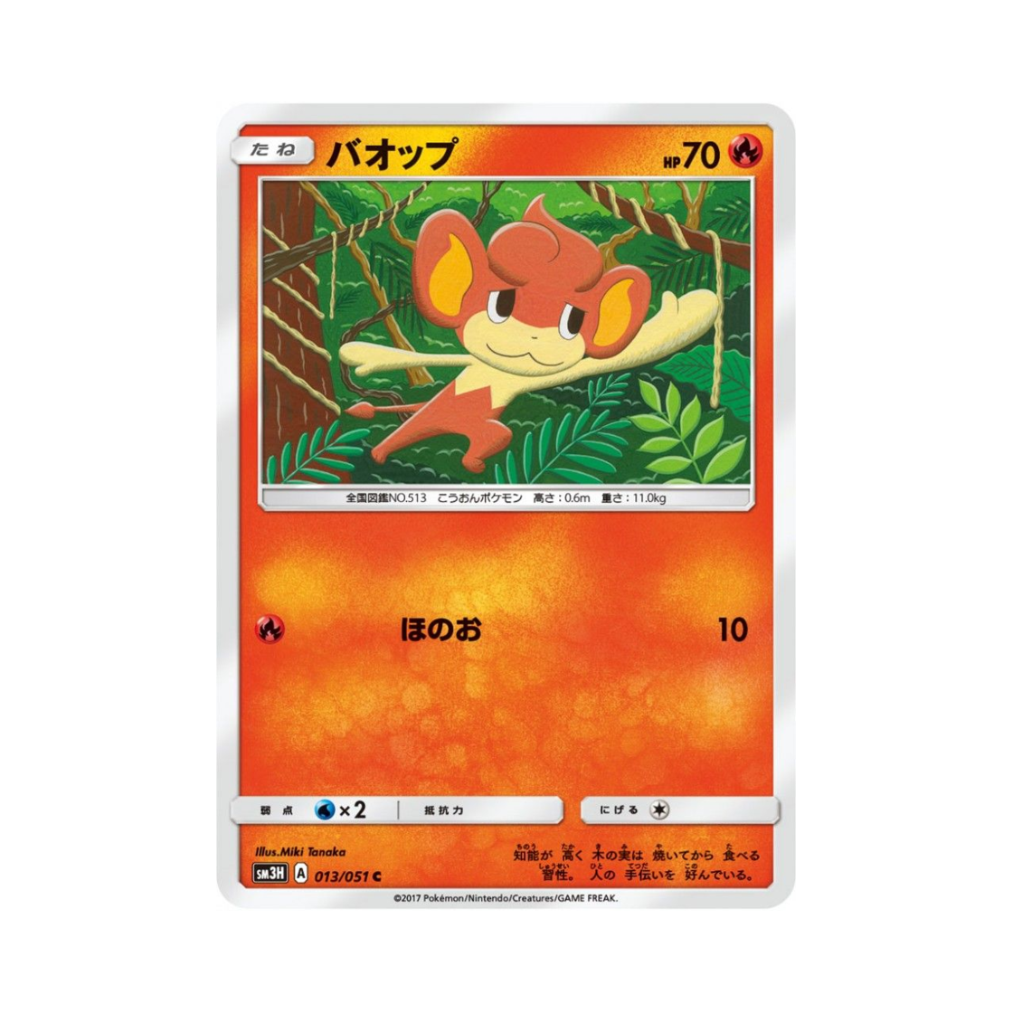 포켓몬 TCG 바오프 C 어둠을 밝힌 무지개 (일어판)(Pokemon TCG Pansear C Did You See The Fighting Rainbow (Japanese Ver.)) - 1
