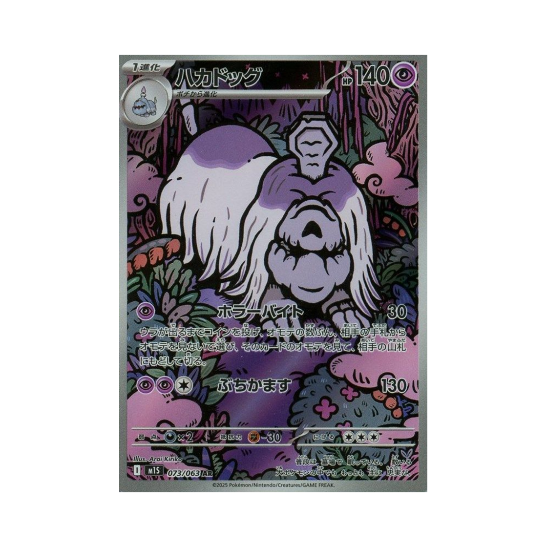 M1S073-063 Pokemon TCG Houndstone AR Mega Symphonia (Japanese Ver.)