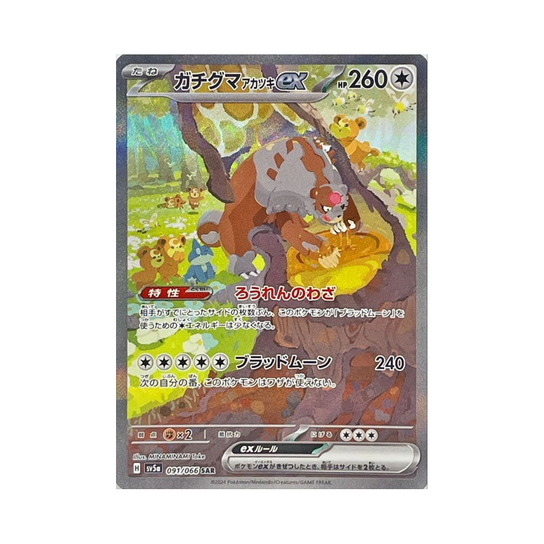 SV5A-091-066 Pokemon TCG Ursaluna Bloodmoon ex SAR Crimson Haze (Japanese Ver.)