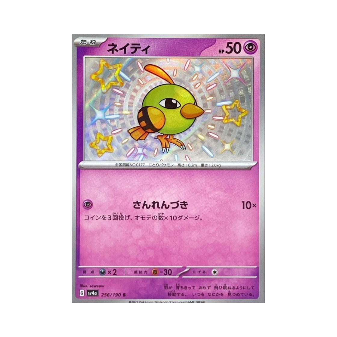 SV4A256-190 Pokemon TCG Natu S Shiny Treasure ex (Japanese Ver.)