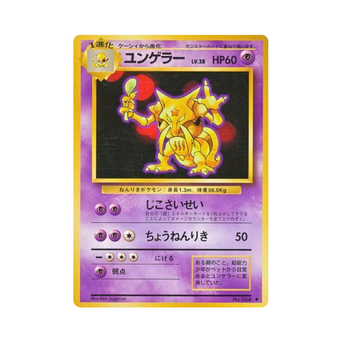 포켓몬 TCG 윤겔라 U 익스팬션 팩 (일어판)(Pokemon TCG Kadabra U Expansion Pack (Japanese Ver.)) - 1