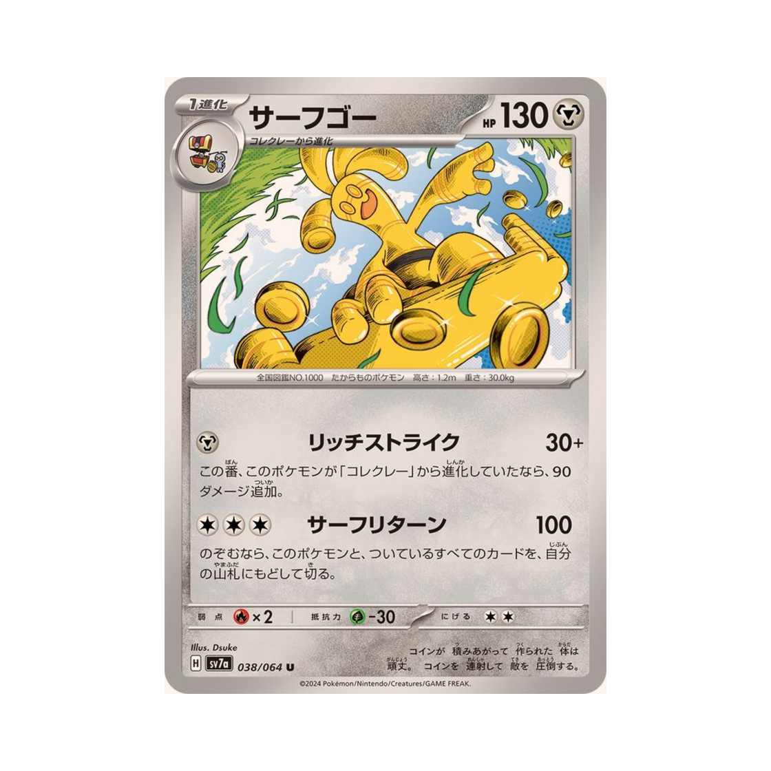 포켓몬 TCG 타부자고 U 낙원드래고나 (일어판)(Pokemon TCG Gholdengo U Paradise Dragona (Japanese Ver.)) - 1
