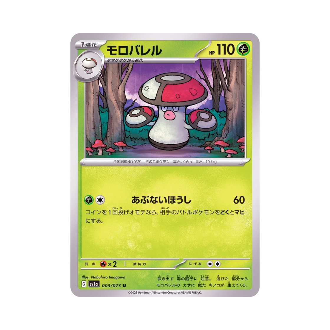 포켓몬 TCG 뽀록나 U 트리플렛비트 (일어판)(Pokemon TCG Amoonguss U Triplet Beat (Japanese Ver.)) - 1