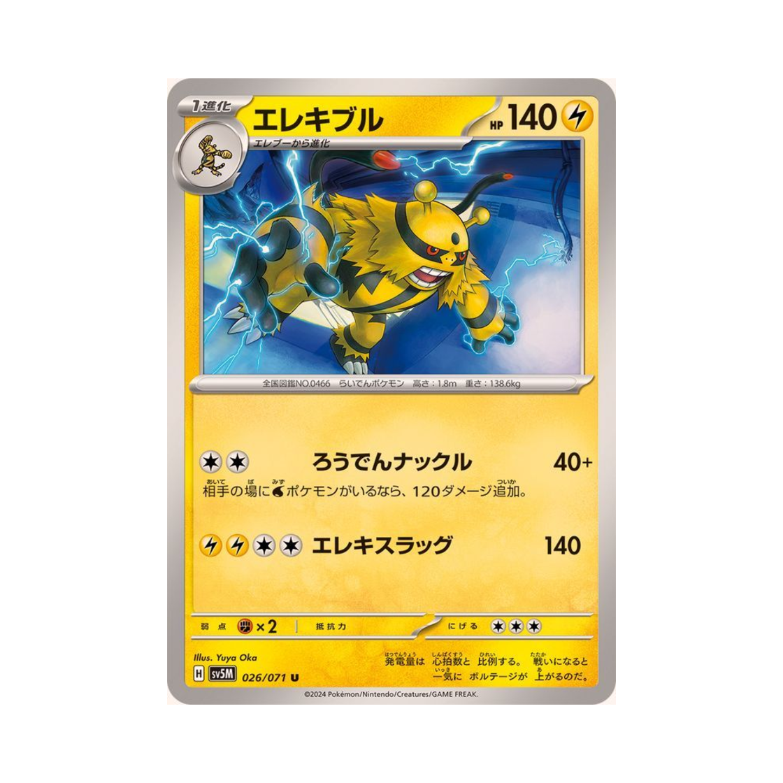 포켓몬 TCG 에레키블 U 사이버저지 (일어판)(Pokemon TCG Electivire U Cyber Judge (Japanese Ver.)) - 1