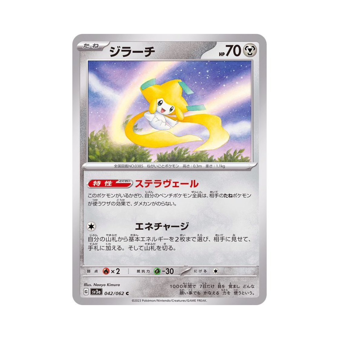 포켓몬 TCG 지라치 C 레이징서프 (일어판)(Pokemon TCG Jirachi C Raging Surf (Japanese Ver.)) - 1