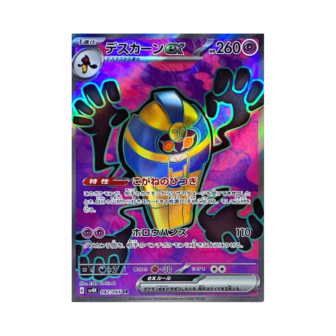 SV4K082-066 Pokemon TCG Cofagrigus ex SR Ancient Roar (Japanese Ver.)