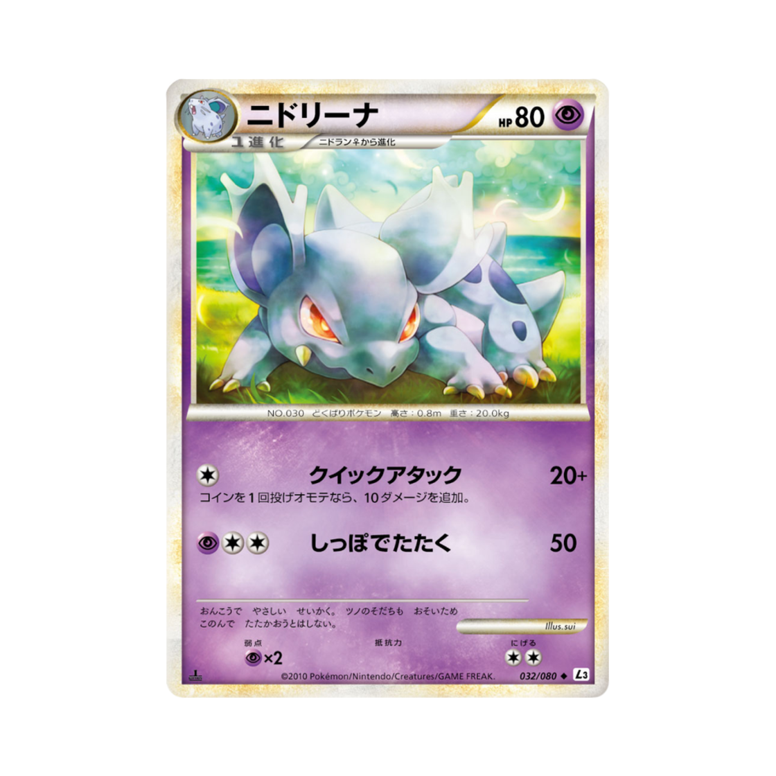 L3-032-080 Pokemon TCG Nidorina U Clash At The Summit 1st Edition (Japanese Ver.)