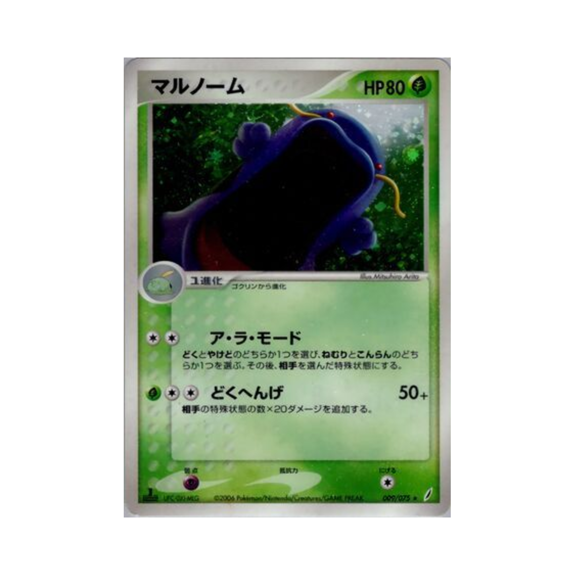 포켓몬 TCG 꿀꺽몬 R 미라클 크리스털 (일어판)(Pokemon TCG Swalot R Miracle Crystal (Japanese Ver.)) - 1