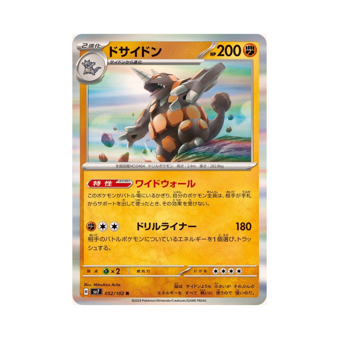 포켓몬 TCG 거대코뿌리 R 스텔라미라클 (일어판)(Pokemon TCG Rhyperior R Stellar Miracle (Japanese Ver.)) - 1