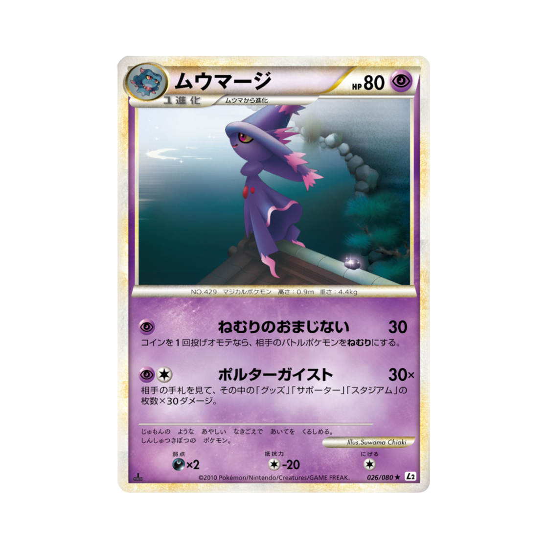 포켓몬 TCG 무우마직 R 리바이빙 레전즈 (일어판)(Pokemon TCG Mismagius R Reviving Legends (Japanese Ver.)) - 1