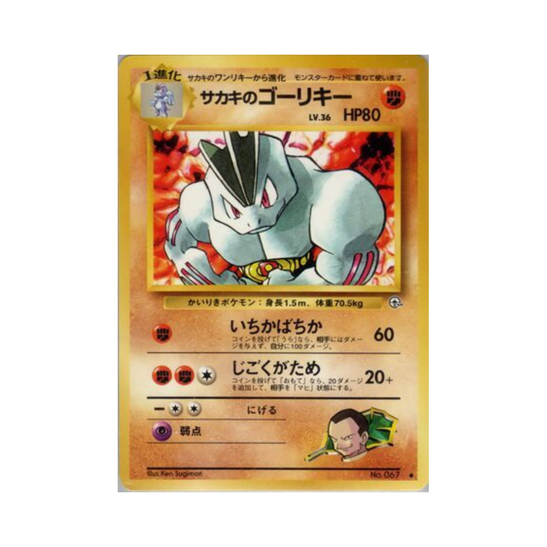 포켓몬 TCG 비주기의 근육몬 U 첼린지 프럼 더 다크니스 (일어판)(Pokemon TCG Giovanni's Machoke U Challenge From The Darkness (Japanese Ver.))