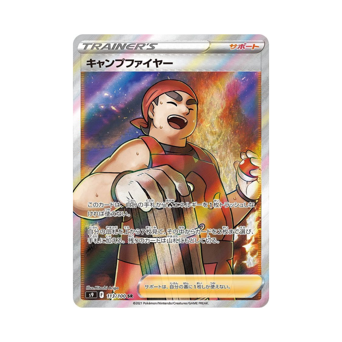 포켓몬 TCG 캠프파이어 SR 스타버스 (일어판)(Pokemon TCG Kindler SR Star Birth (Japanese Ver.)) - 1
