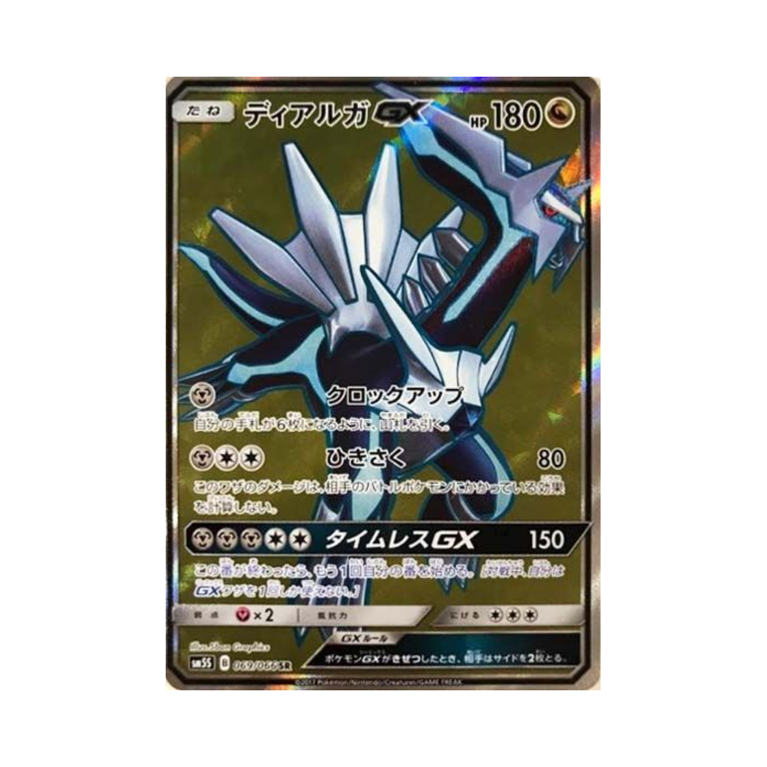 포켓몬 TCG 디아루가 GX SR 울트라썬 (일어판)(Pokemon TCG Dialga GX SR Ultra Sun (Japanese Ver.)) - 1