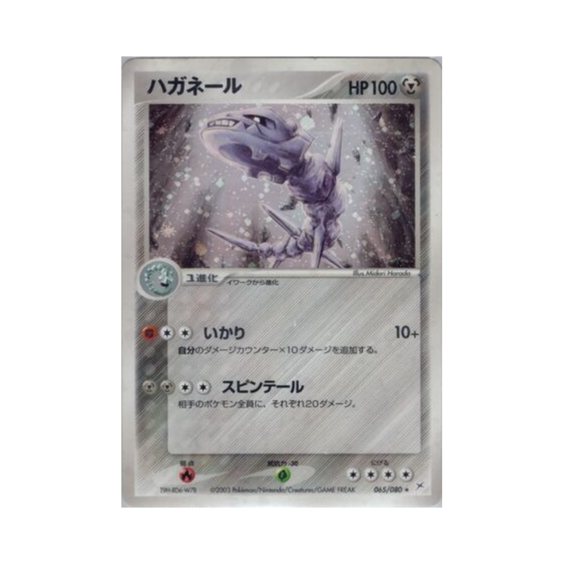 포켓몬 TCG 강철톤 R 마그마 VS 아쿠아: 두 야망(일어판)(Pokemon TCG Steelix R Magma Vs Aqua: Two Ambitions (Japanese Ver.)) - 1