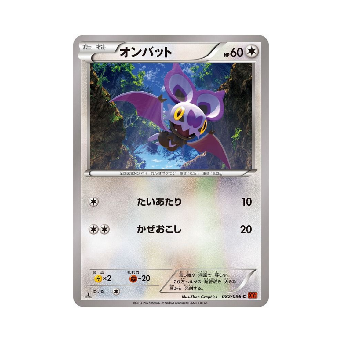 포켓몬 TCG 음뱃 C 라이징피스트 퍼스트 에디션 (일어판)(Pokemon TCG Noibat C Rising Fist 1st Edition (Japanese Ver.)) - 1