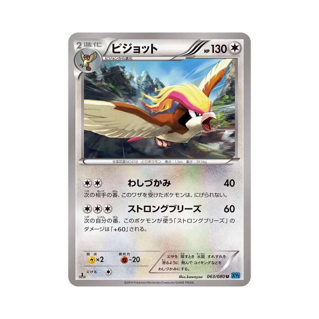 포켓몬 TCG 피죤투 U 와일드 블레이즈 퍼스트 에디션 (일어판)(Pokemon TCG Pidgeot U Wild Blaze 1st Edition (Japanese Ver.)) - 1