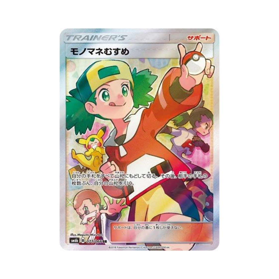 포켓몬 TCG 흉내내기 아가씨 SR 챔피언로드 (일어판)(Pokemon TCG Copycat SR Champion Road (Japanese Ver.)) - 1