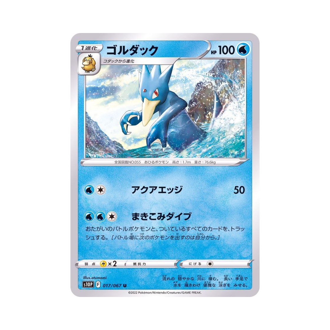 포켓몬 TCG 골덕 U 스페이스 저글러 (일어판)(Pokemon TCG Golduck U Space Juggler (Japanese Ver.)) - 1