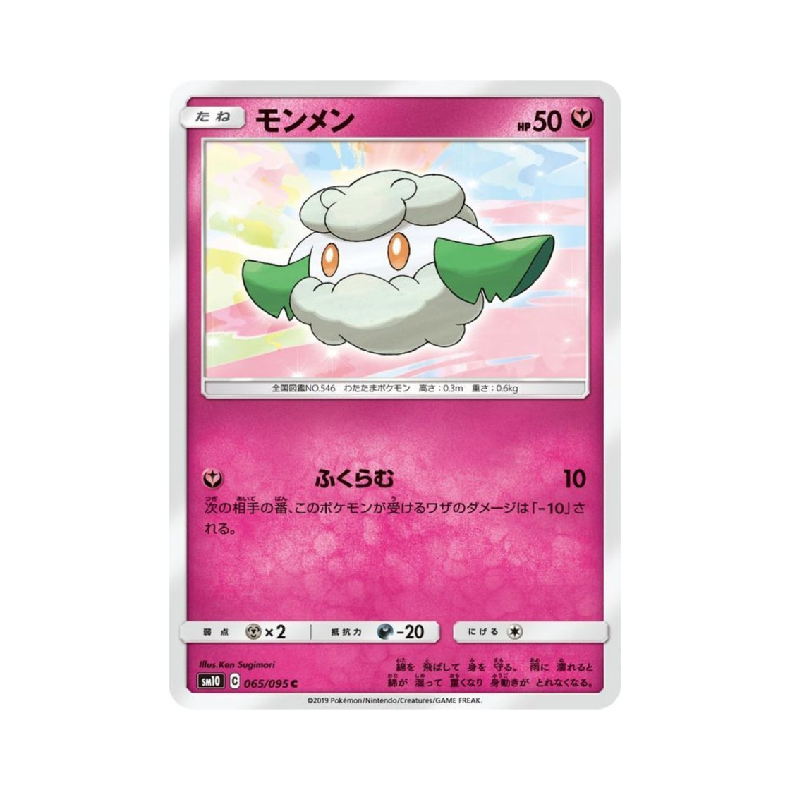 포켓몬 TCG 소미안 C 더블블레이즈 (일어판)(Pokemon TCG Cottonee C Double Blaze (Japanese Ver.))