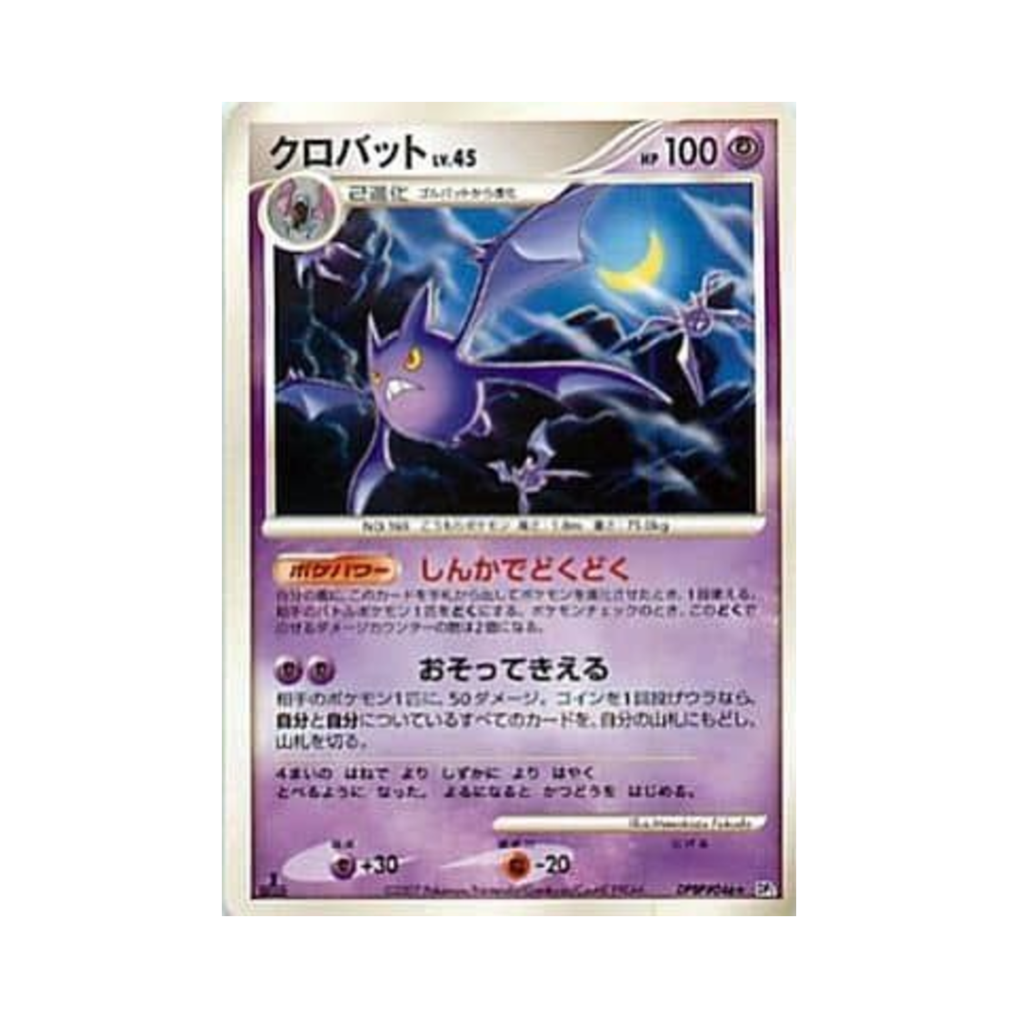 포켓몬 TCG 크로뱃 R 시크릿 오브 더 레이크 (일어판)(Pokemon TCG Crobat R Secret of the Lakes (Japanese Ver.)) - 1
