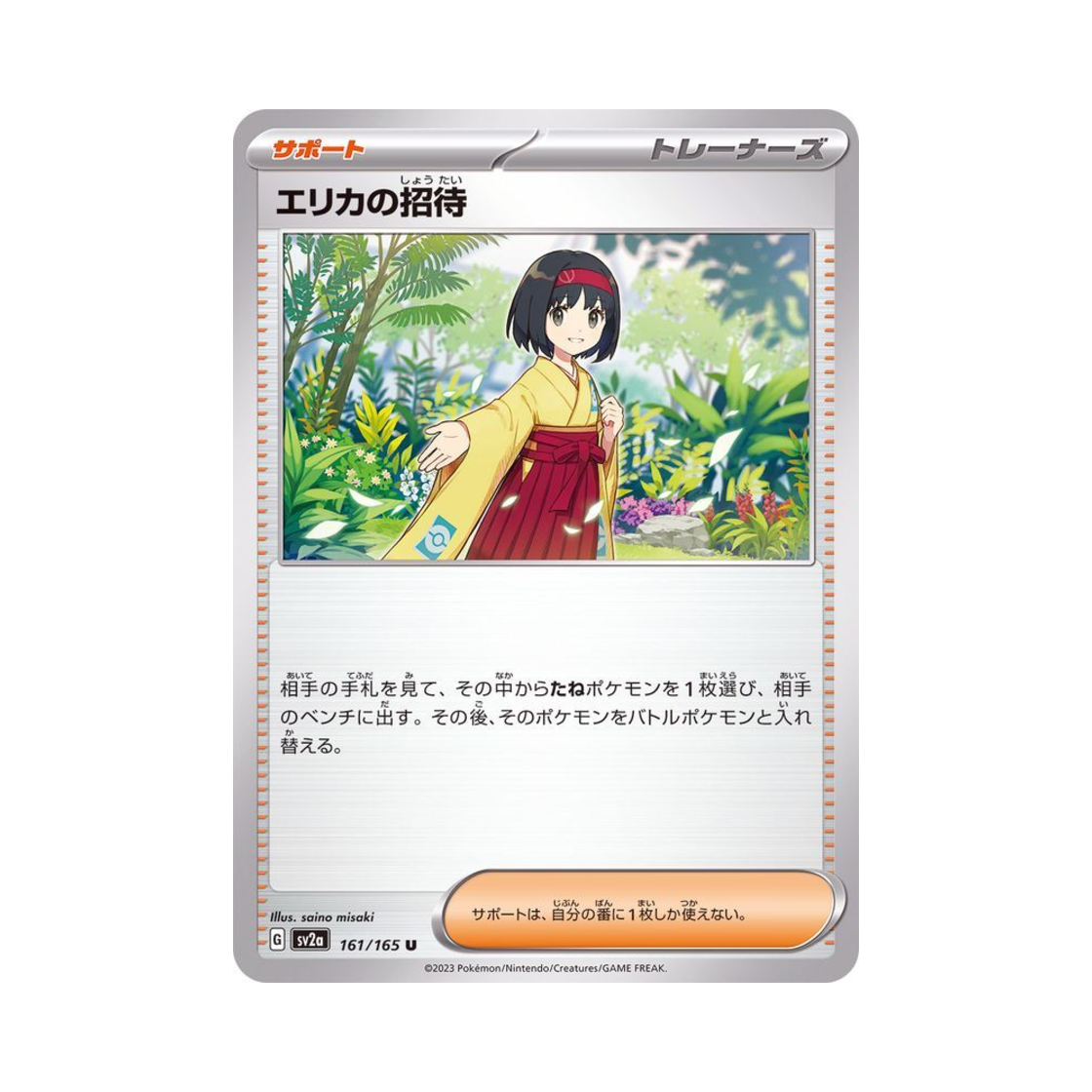 포켓몬 TCG 민화의 초대 U 포켓몬 카드 151 (일어판)(Pokemon TCG Erika's Invitation U Pokemon Card 151 (Japanese Ver.)) - 1