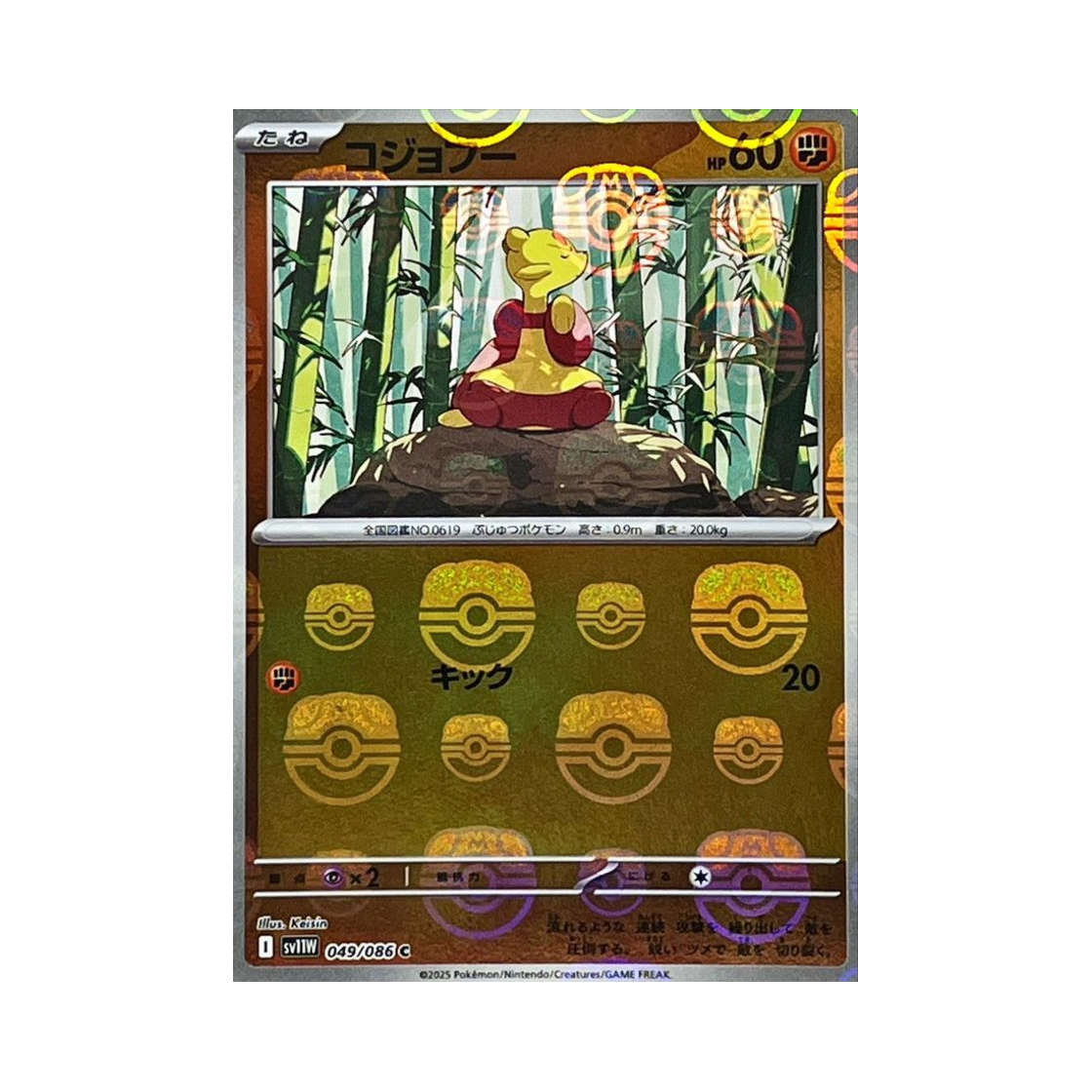 SV11W-049-086MASTERBALLMIRROR Pokemon TCG Mienfoo C Masterball Mirror White Flare (Japanese Ver.)