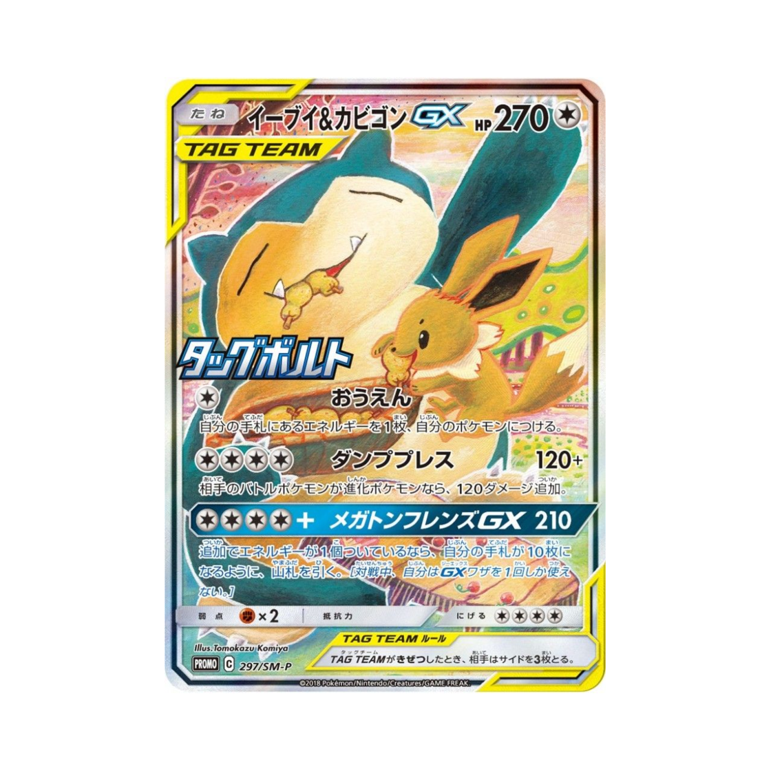 PROMO297-SM-P Pokemon TCG Eevee＆Snorlax GX P Sun & Moon Promos (Japanese Ver.)