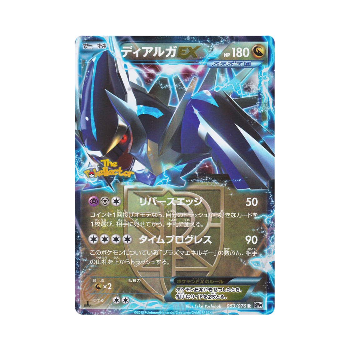 포켓몬 TCG 디아루가 ex R 메갈로캐논 퍼스트 에디션 (일어판)(Pokemon TCG Dialga ex R Megalo Cannon 1st Edition (Japanese Ver.))