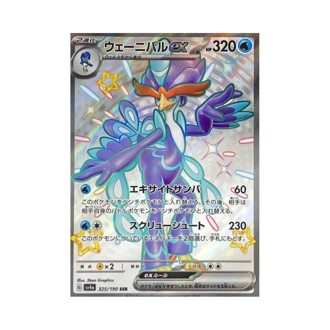 포켓몬 TCG 웨이니발 ex SSR 샤이니 트레져 ex (일어판)(Pokemon TCG Quaquaval ex SSR Shiny Treasure ex (Japanese Ver.)) - 1
