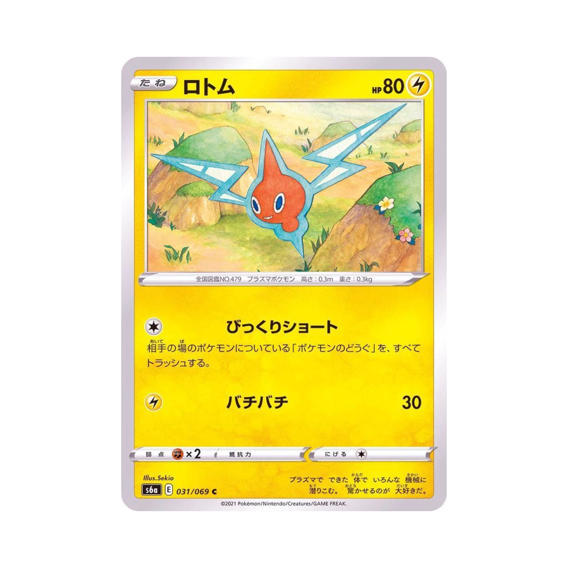 포켓몬 TCG 로토무 C 이브이 히어로즈 (일어판)(Pokemon TCG Rotom C Eevee Heroes (Japanese Ver.)) - 1