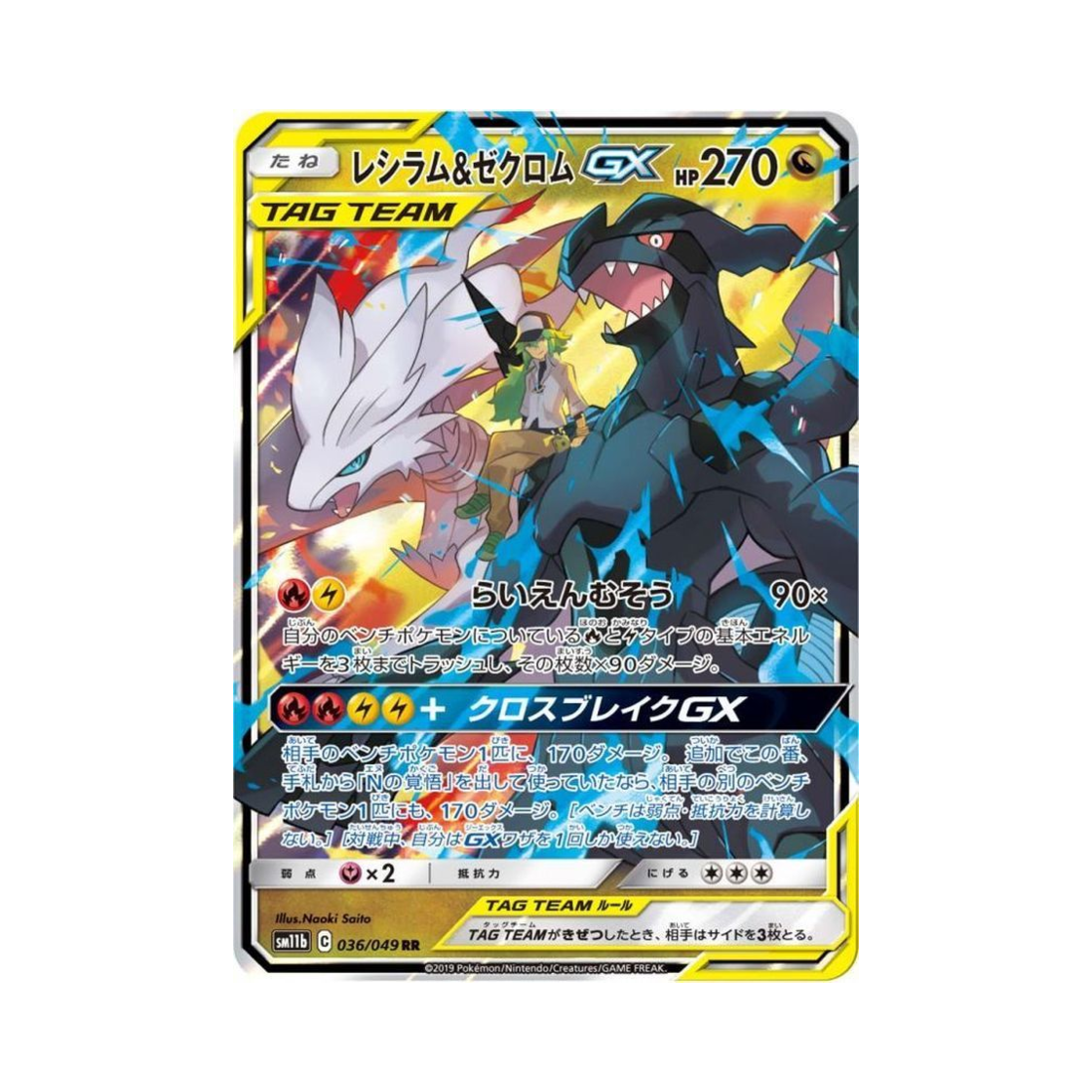 SM11B036-049 Pokemon TCG Reshiram＆Zekrom GX RR Dream League (Japanese Ver.)