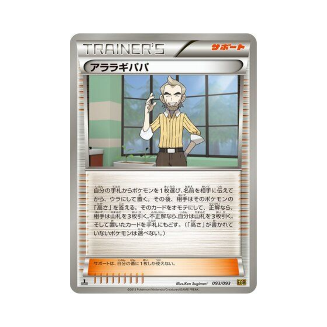 포켓몬 TCG 주누운박사 ex 배틀 부스트 퍼스트 에디션 (일어판)(Pokemon TCG Cedric Juniper ex Battle Boost 1st Edition (Japanese Ver.)) - 1