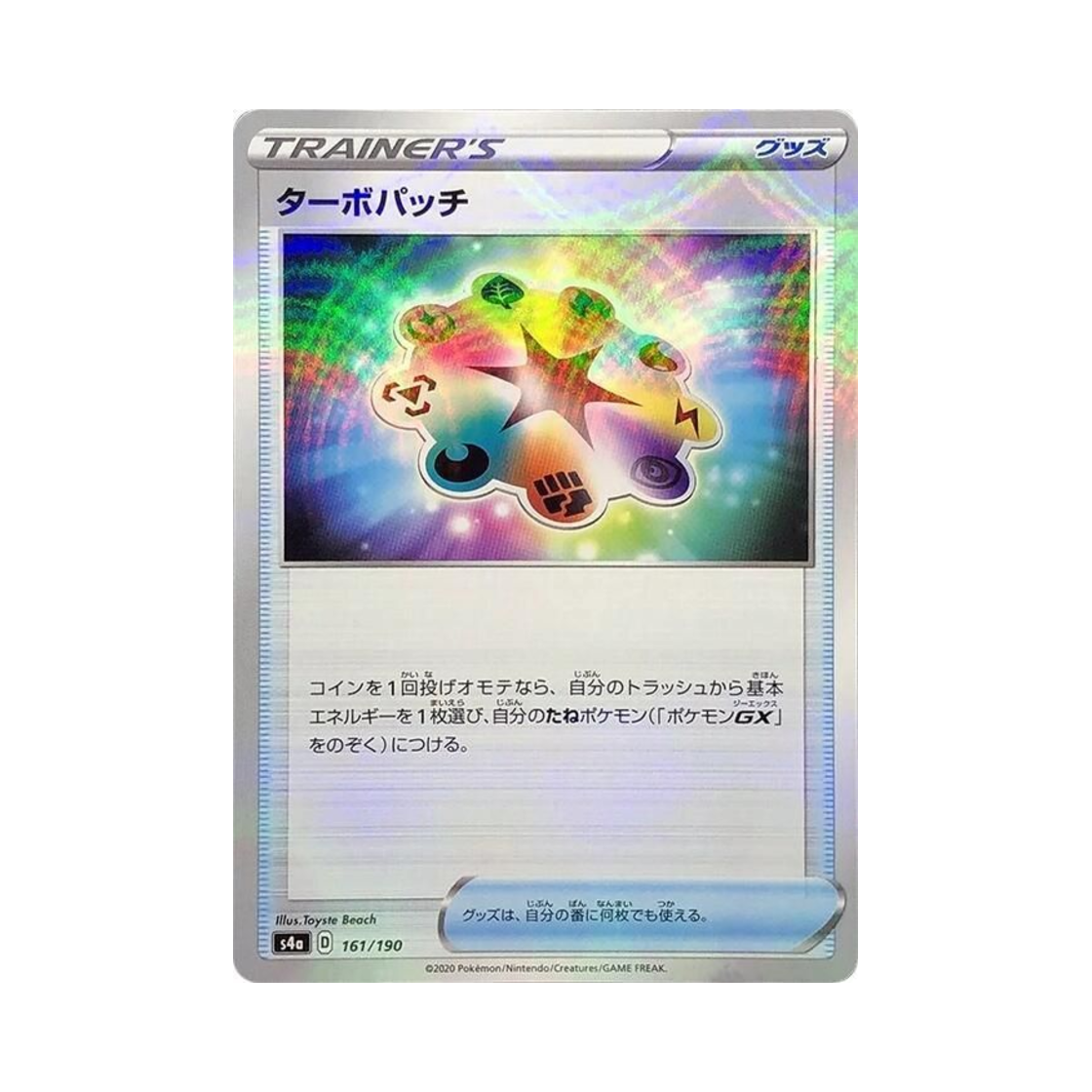 포켓몬 TCG 터보패치 미러 샤이니스타 V (일어판)(Pokemon TCG Turbo Patch Mirror Shiny Star V (Japanese Ver.)) - 1