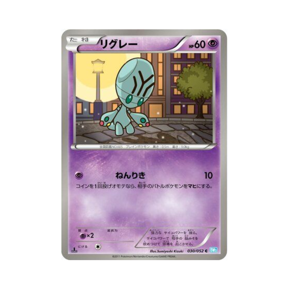 포켓몬 TCG 리그레 C 헤일 블리자드 퍼스트 에디션 (일어판)(Pokemon TCG Elgyem C Hail Blizzard 1st Edition (Japanese Ver.)) - 1