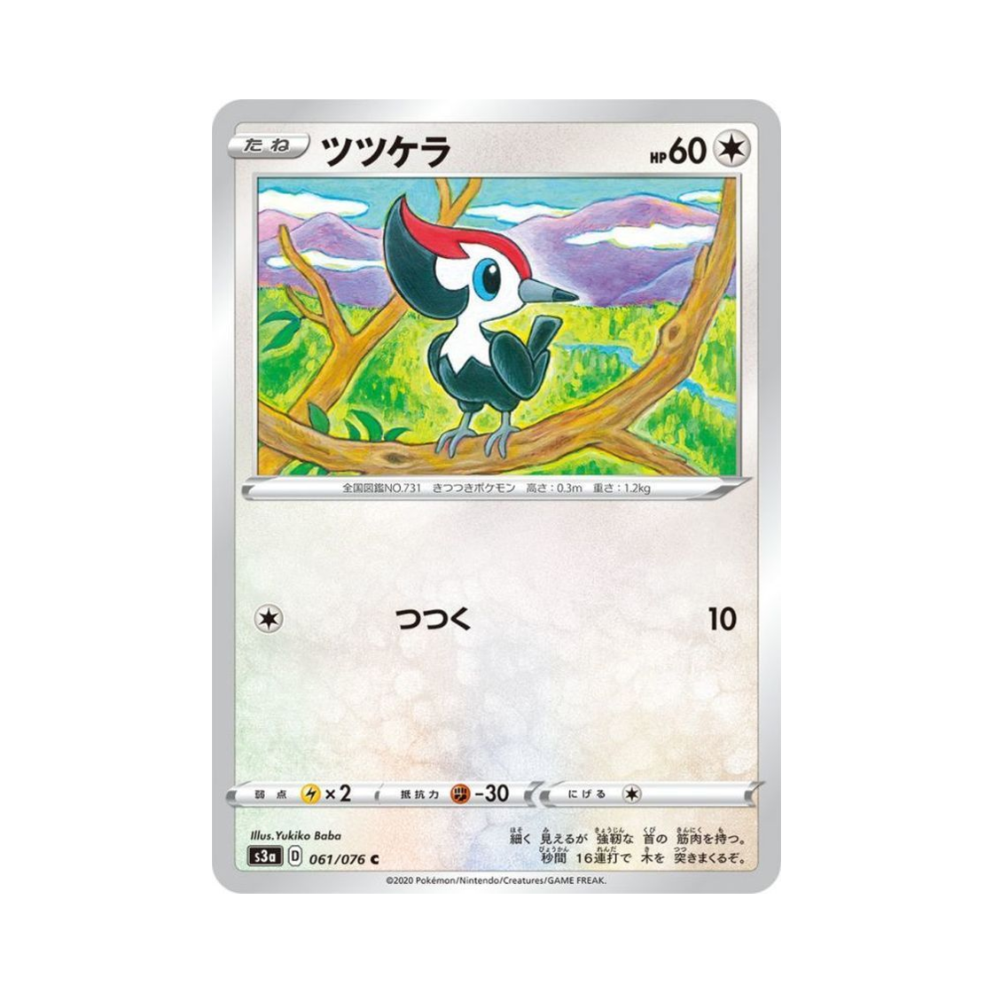 포켓몬 TCG 콕코구리 C 전설의 고동 (일어판)(Pokemon TCG Pikipek C Legendary Beat (Japanese Ver.)) - 1