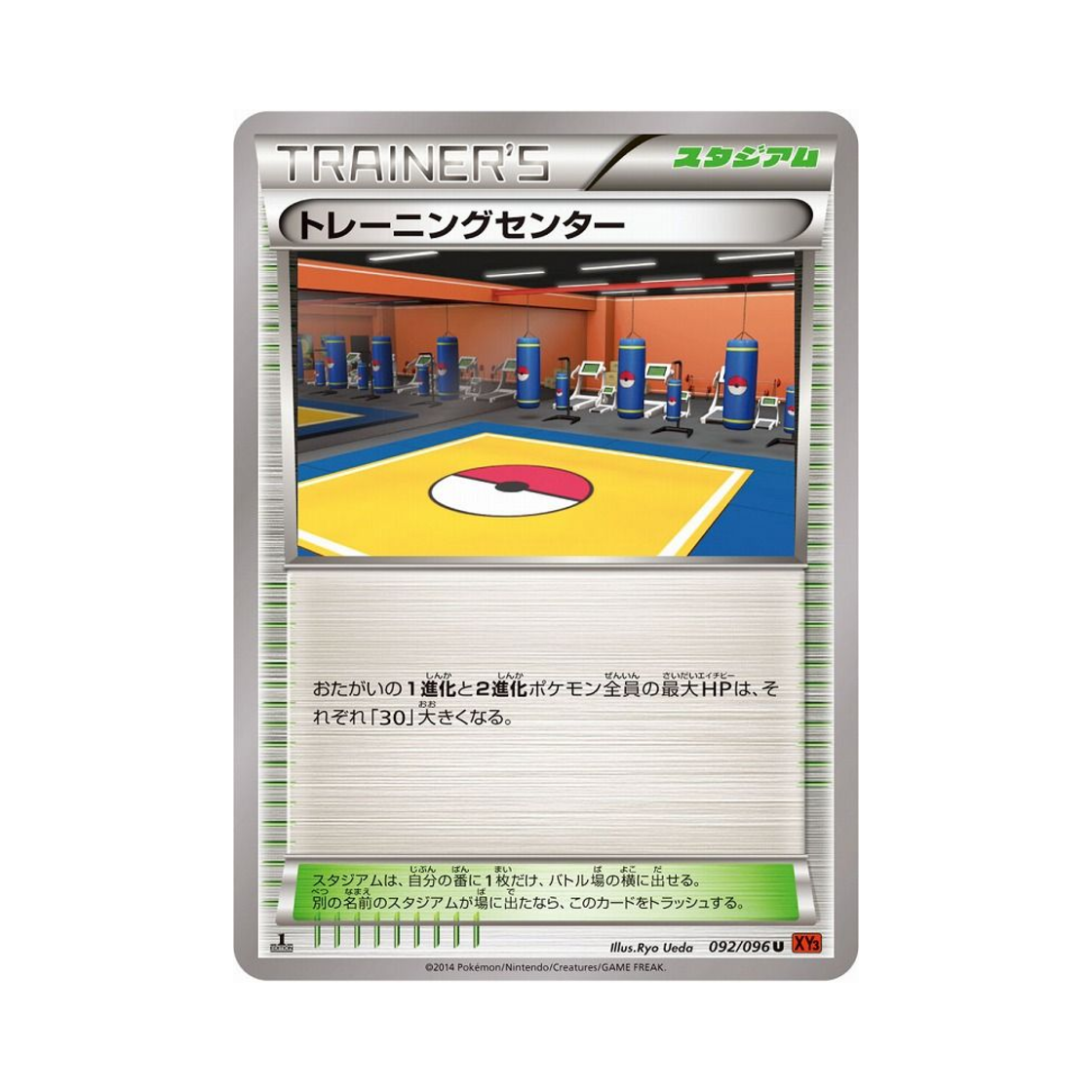 포켓몬 TCG 트레이닝센터U 라이징피스트 퍼스트 에디션 (일어판)(Pokemon TCG Training Center U Rising Fist 1st Edition (Japanese Ver.)) - 1