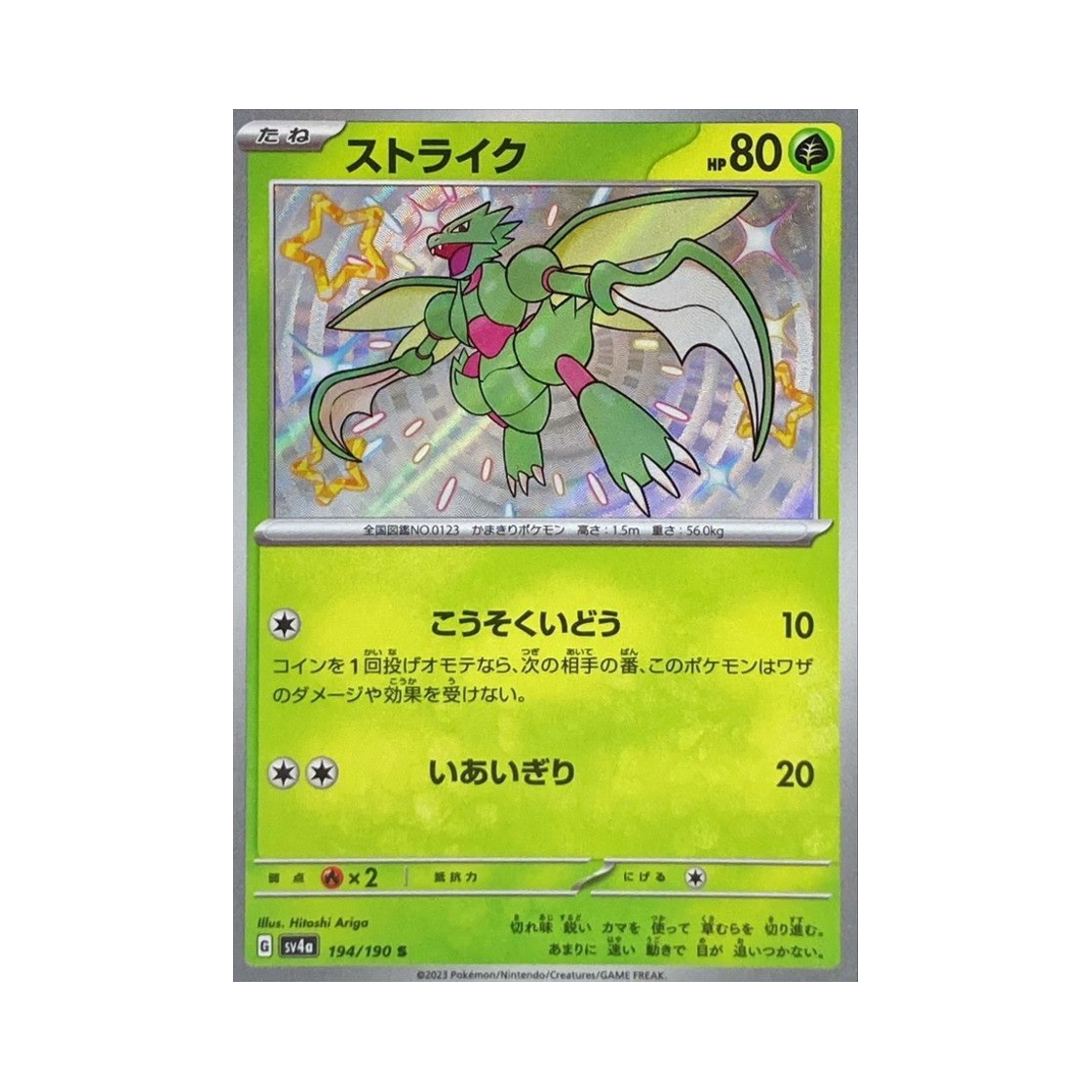 SV4A194-190 Pokemon TCG Scyther S Shiny Treasure ex (Japanese Ver.)