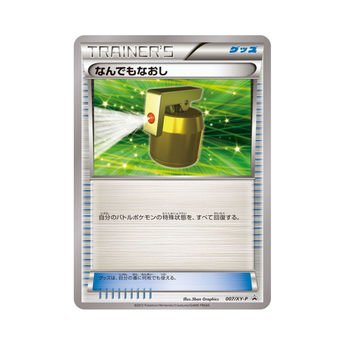 PROMO007-XY-P Pokemon TCG Full Heal P XY Promos (Japanese Ver.)