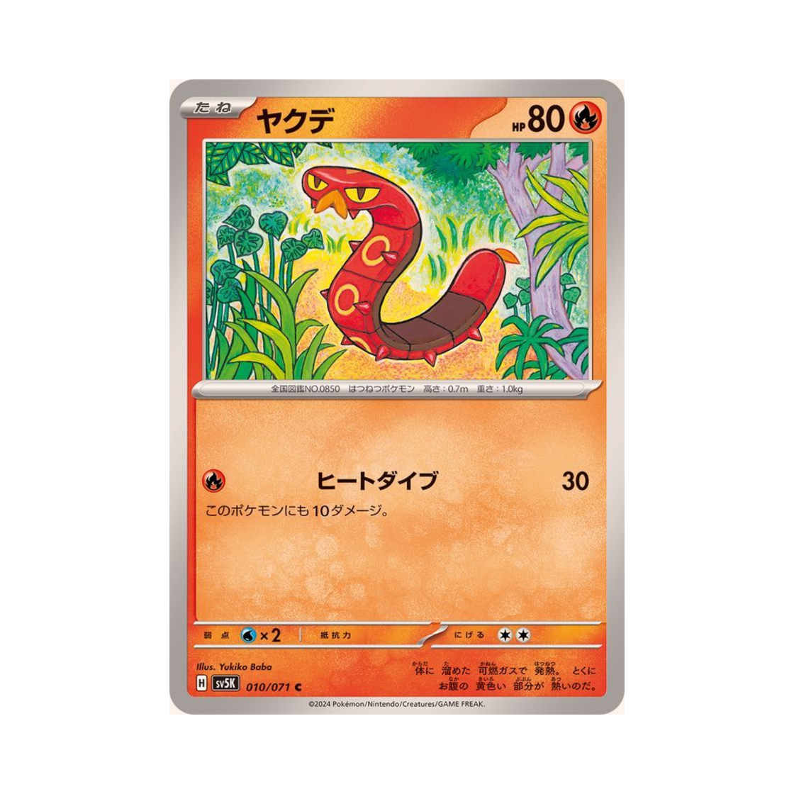 포켓몬 TCG 태우지네 C 와일드 포스 (일어판)(Pokemon TCG Sizzlipede C Wild Force (Japanese Ver.)) - 1