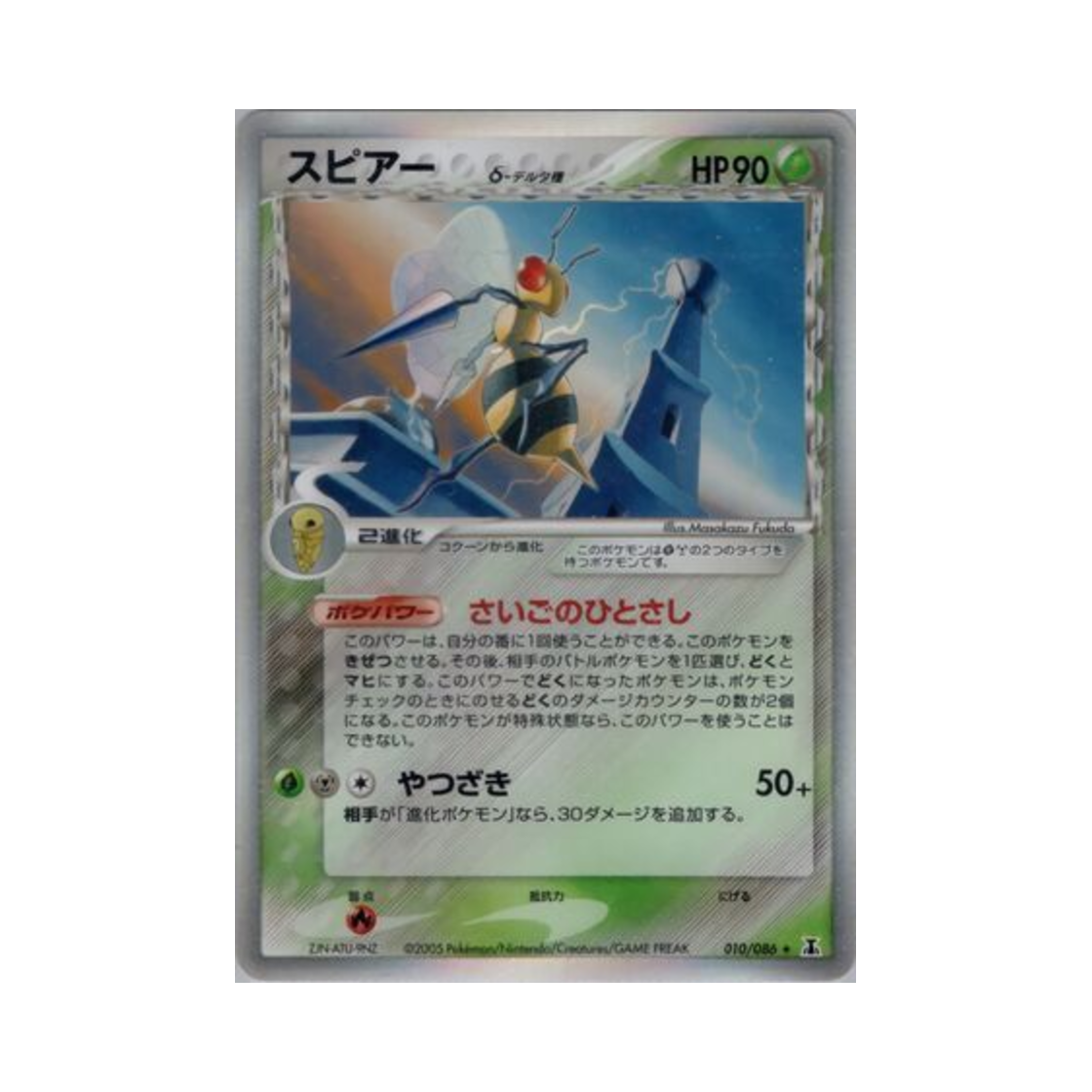 010-086 Pokemon TCG Beedrill R Holon Research Tower (Japanese Ver.)